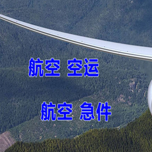 胶东航空邮寄快递-选东方航空和上海航空